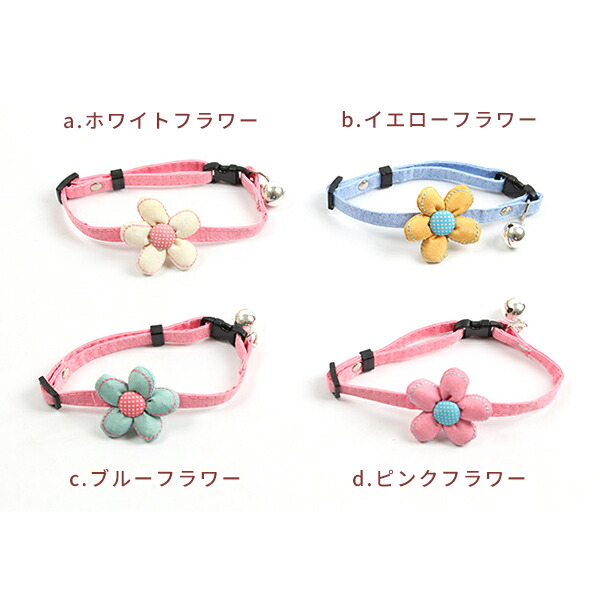 デイジーフラワー、わんちゃん猫ちゃん用首輪 デイジーフラワー、わん