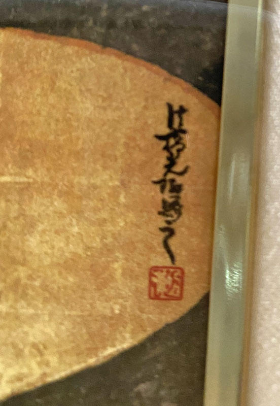 楽天市場】尾形光琳（おがたこうりん） 群鶴図 左右隻 シルク