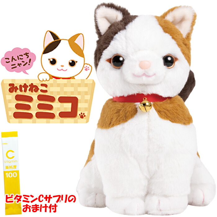 楽天市場】【365日出荷】【おまけ付】こんにちニャン！みけねこミミコ