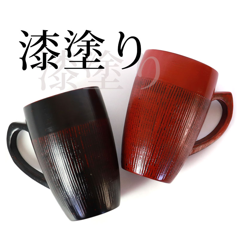 楽天市場】マグカップ 天然木製 コップ 300ml 根来 曙 漆塗り 大きい