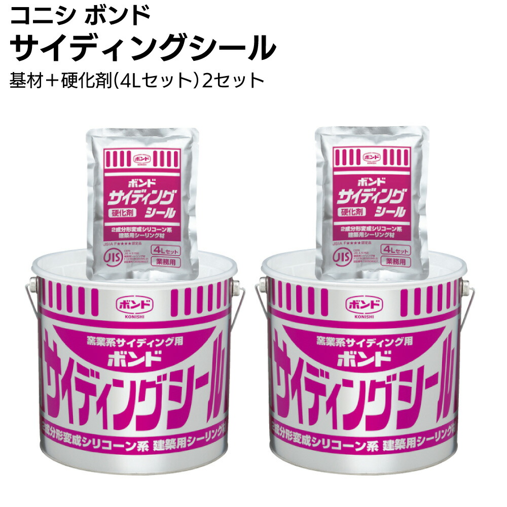 楽天市場】コニシ ボンド サイディングシール 4L×2セット＜2成分形変成