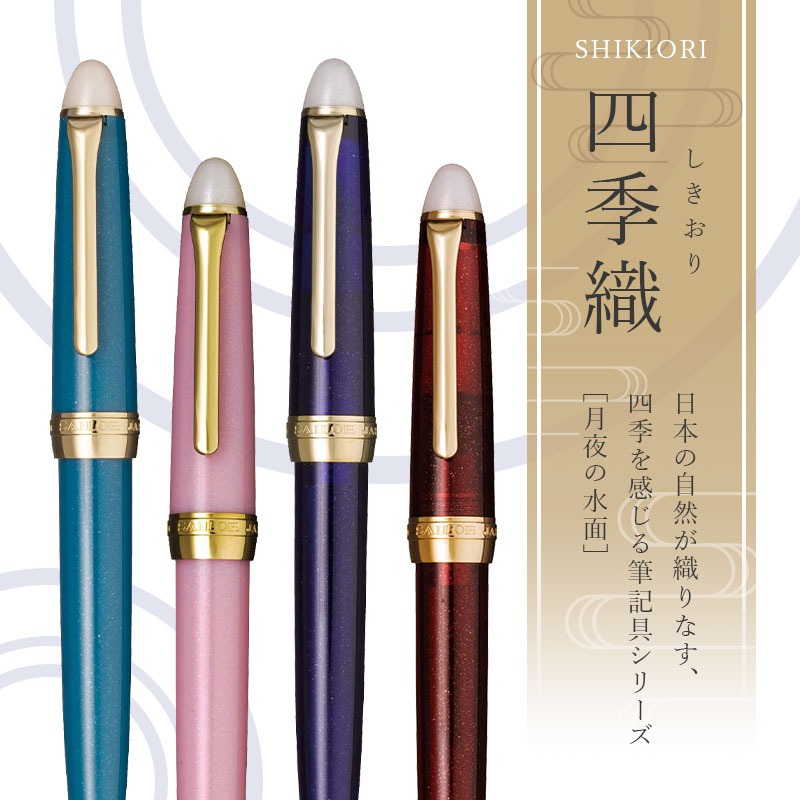 楽天市場】名入れ 万年筆 セーラー インク セット 【セーラー万年筆