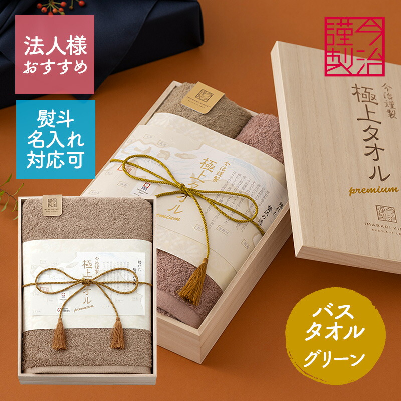 楽天市場】今治謹製 極上タオル バスタオル (木箱入) グリーン