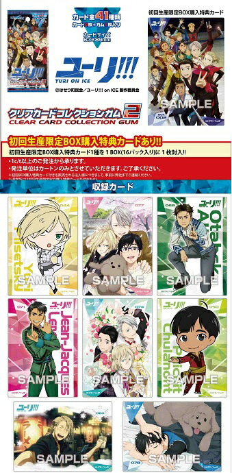 ユーリ!!! on ICE 円盤 特典 小冊子 ポストカード コースター 色紙