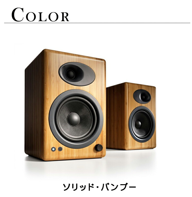 楽天市場】価格帯を超えた圧倒的な高音質を実現【Audioengine A5+