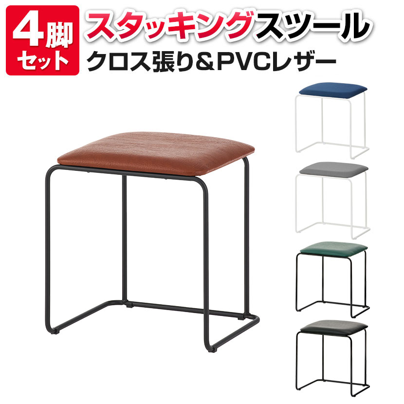楽天市場】【法人様限定】キャミニ スタッキングスツール スツール