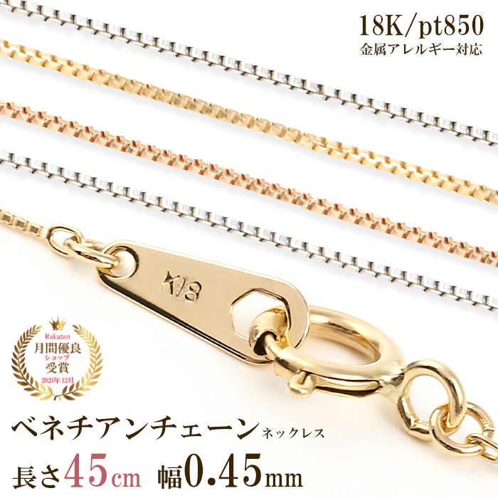楽天市場】ネックレス チェーン だけ 45cm 幅0.45mm ゴールド 金 K18