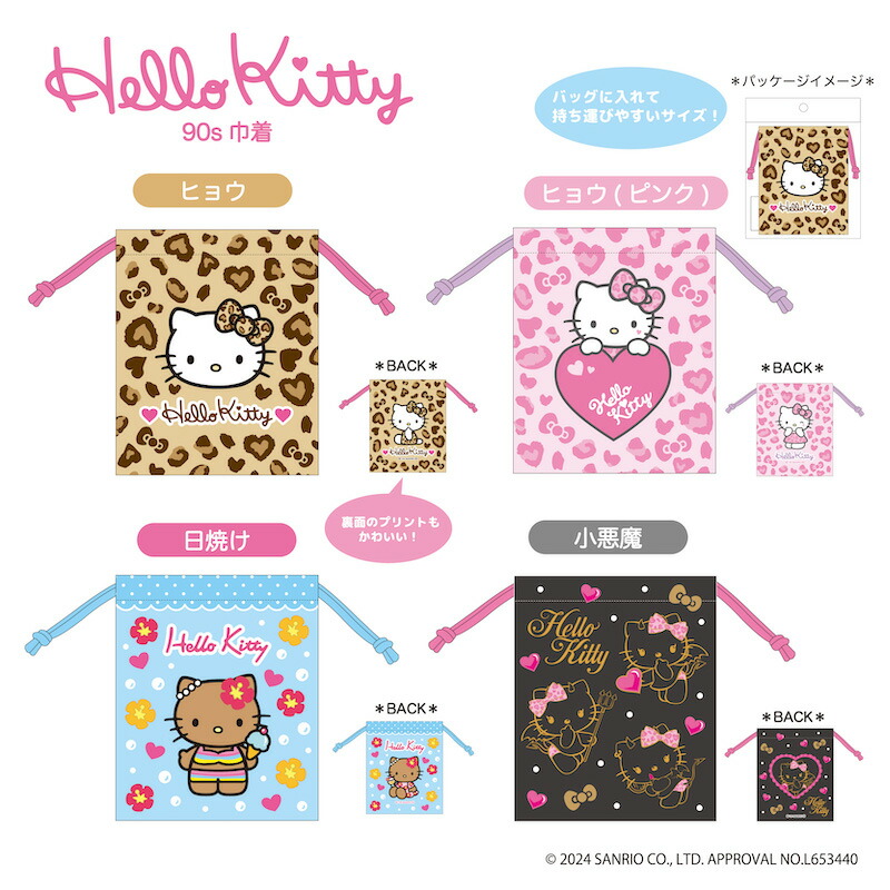 楽天市場】ハローキティ グッズ 90's 巾着 ヒョウ 【メーカー直販