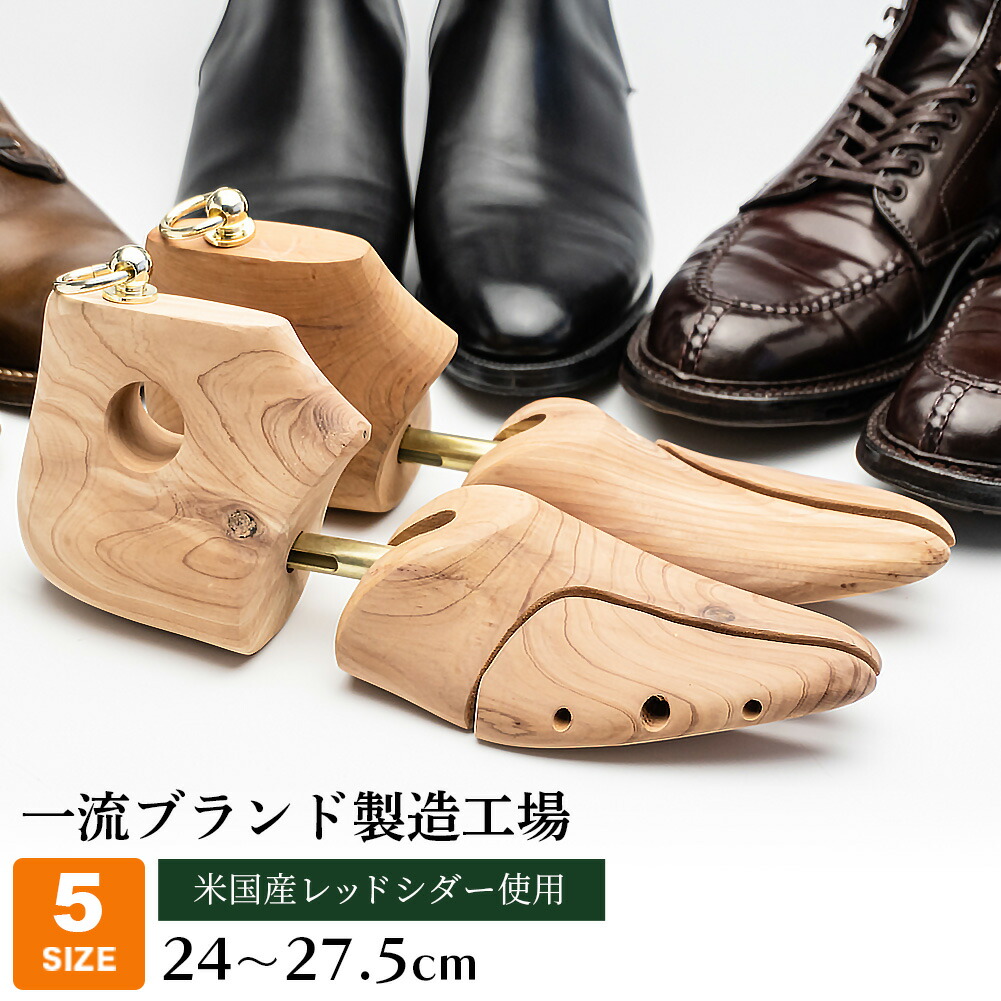 楽天市場】ブーツキーパー 木製 メンズ レッドシダー シダーブーツ