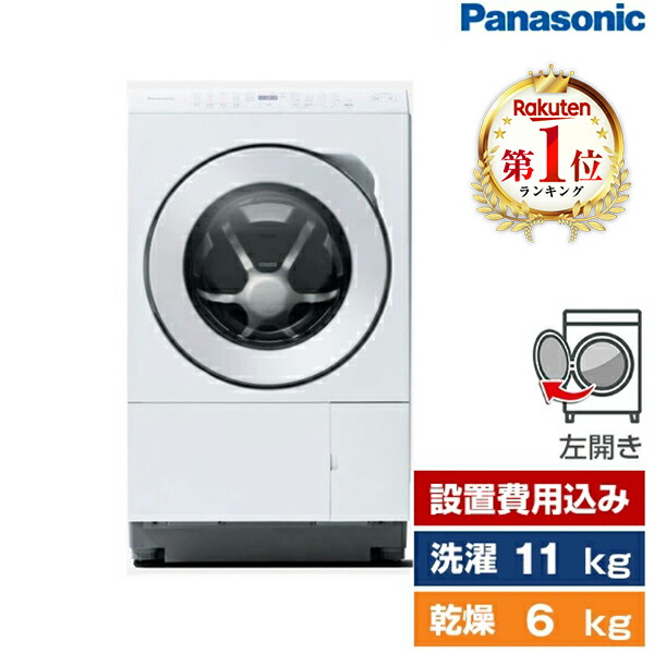 2022年製 パナソニック Panasonic ドラム式洗濯乾燥機 NA-LX113AL 洗濯