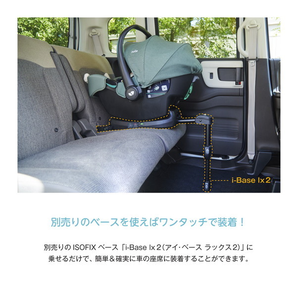 楽天市場】Joie ベビーシート アイ・スナグ2 シェール + アイ・ベース