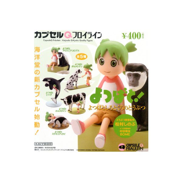 楽天市場】【送料無料】カプセルQフロイラインよつばとしろとくろの