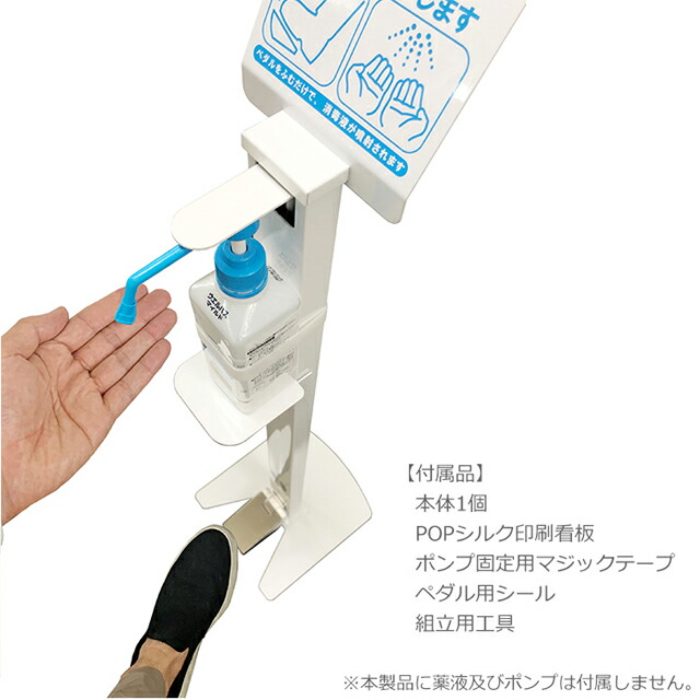 楽天市場】消毒液 スタンド 足踏み 日本製 足踏み式消毒液スタンド