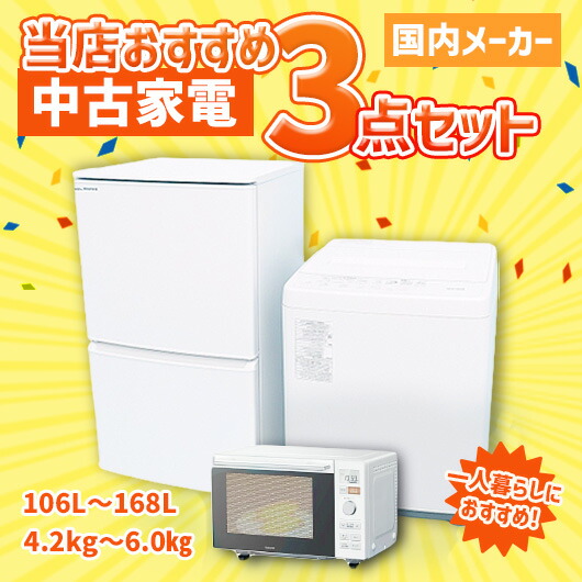 楽天市場】【新品】家電セット 一人暮らし 新生活 3点セット アイリス
