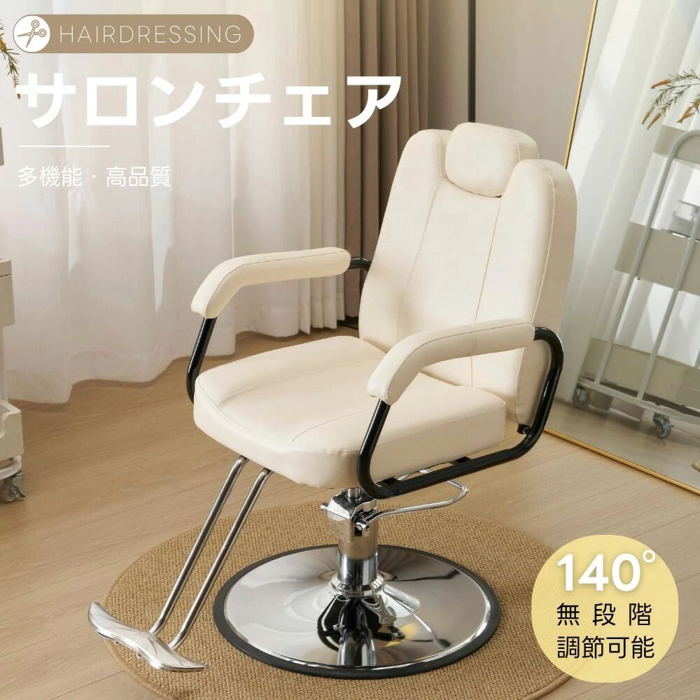 楽天市場】サロンチェア リクライニングの通販