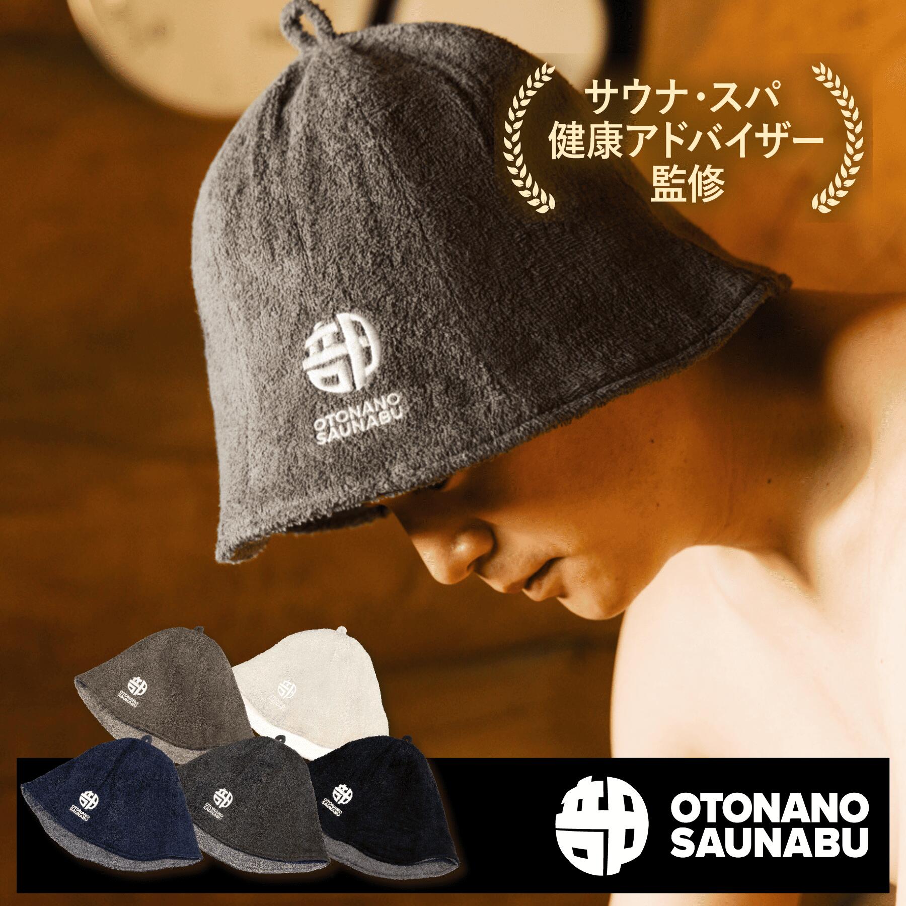 楽天市場】サウナハット メンズ サウナハットタオル 大きめ サウナ