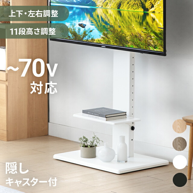 楽天市場】テレビ スタンド 65 インチ ハイタイプの通販