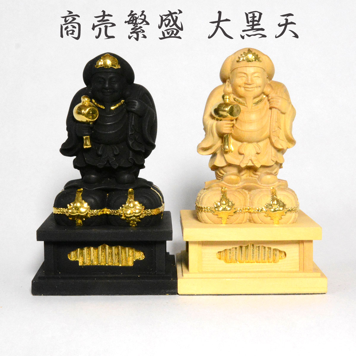 楽天市場】【10日限定│最大10％オフクーポン】大黒天 大黒様 大国主