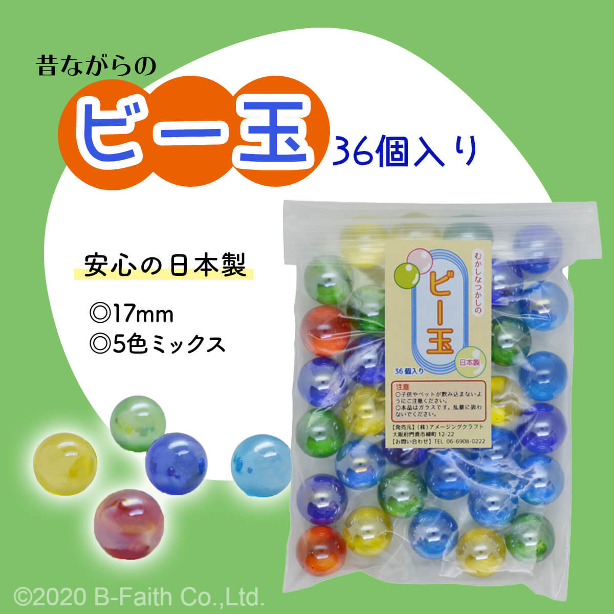 楽天市場】日本製 ビー玉 36個入 17mm 5色 青（ブルー） 赤、黄、緑