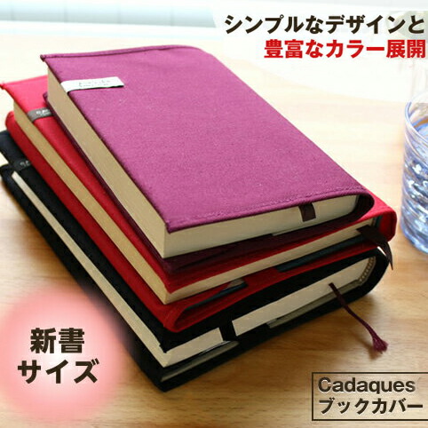 楽天市場】コットンブックカバー 新書判 カダケス コンサイス 布製