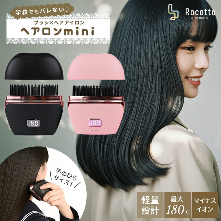 楽天市場】コードレス ヒートブラシ ヘアアイロン ストレートアイロン