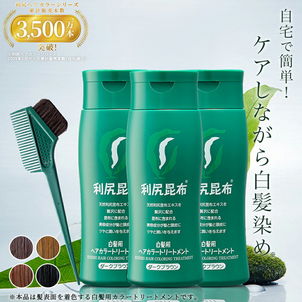 楽天市場】白髪用 利尻ヘアカラートリートメント 200g×3本セット【毛