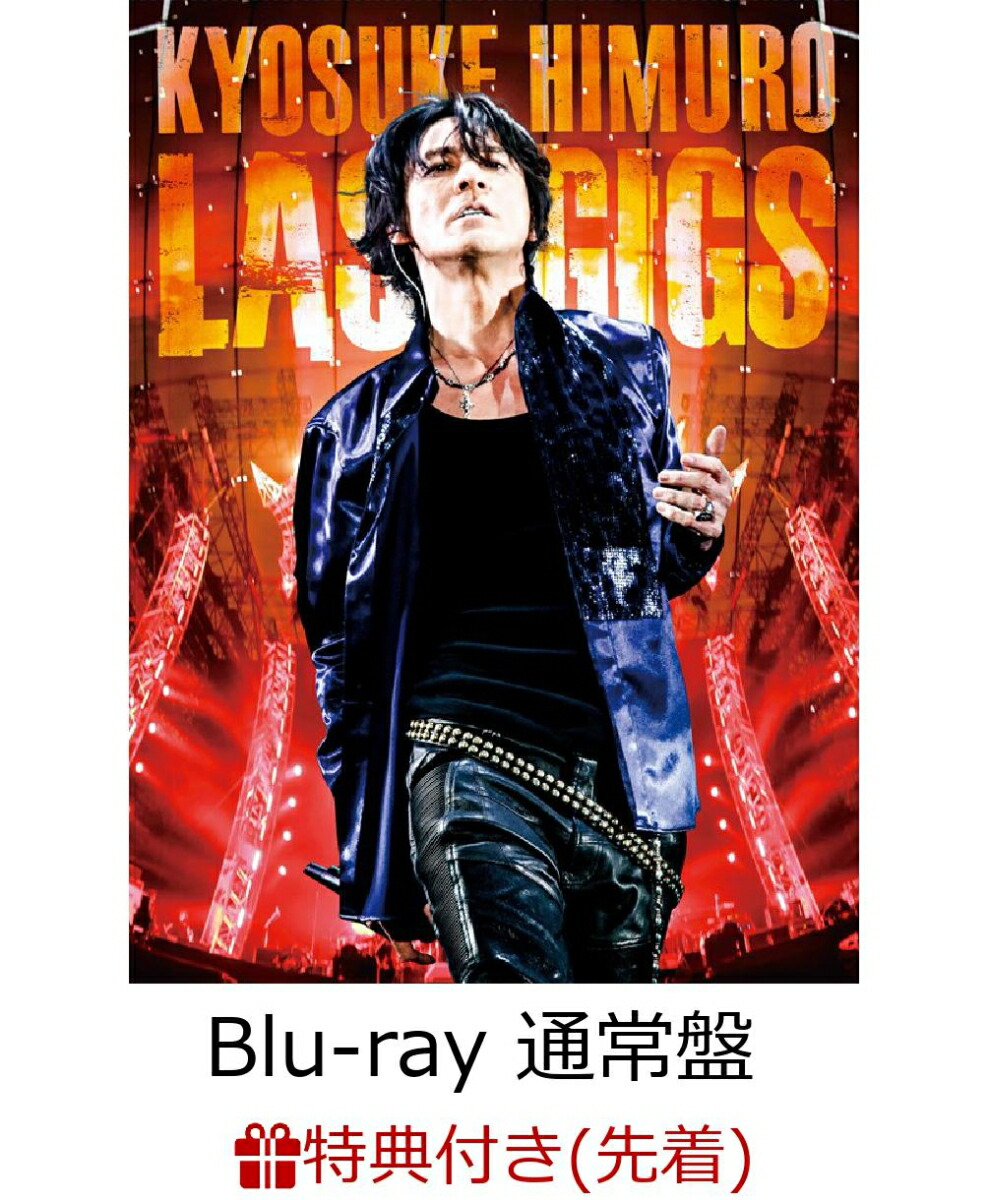 氷室京介 KYOSUKE HIMURO LAST GIGS BOX限定盤 3DVD ○A5916