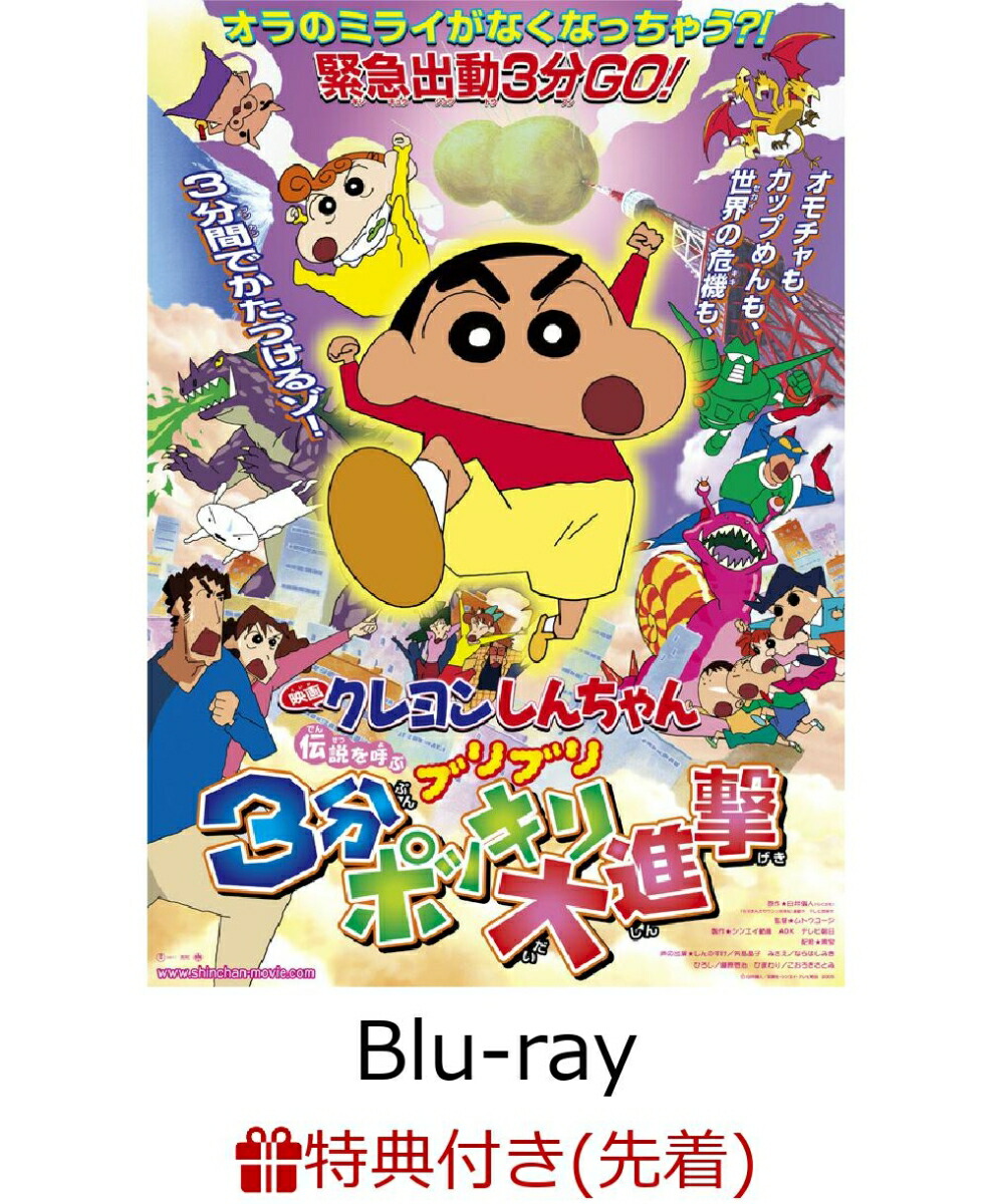 クレヨンしんちゃん ブリブリ王国の秘宝 - アットウィキ (@IKI