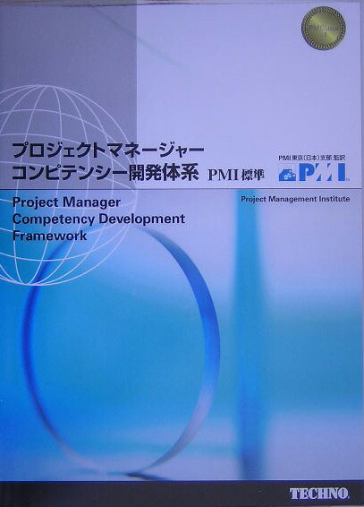 楽天ブックス: プロジェクトマネジメント知識体系ガイド（PMBOKガイド
