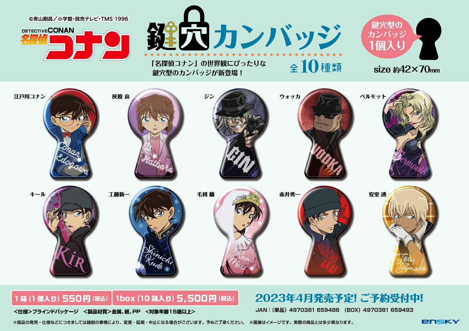 名探偵コナン』鍵穴ピンズ27～52巻 コンプリート 名探偵コナン』鍵穴