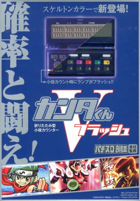 Vフラッシュ かんた君