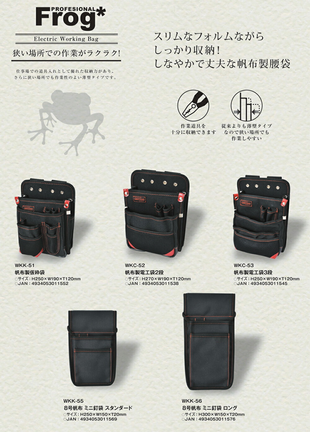 楽天市場】ワークタイム 帆布製 電工袋 3段タイプ FROG 区分け収納