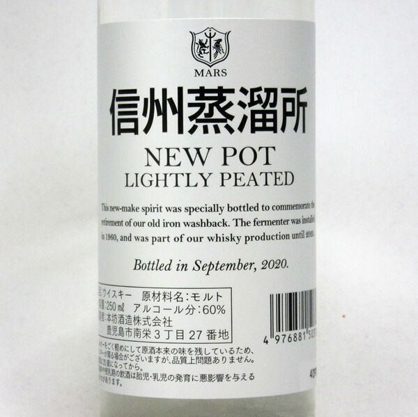 限定630本 マルス 信州蒸留所 ニュー ポット ライト ピーテッド 2011