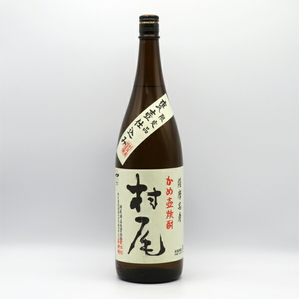 焼酎 村尾 1800ml 25度 村尾酒造 本物 【新品未開栓品】 32511K390