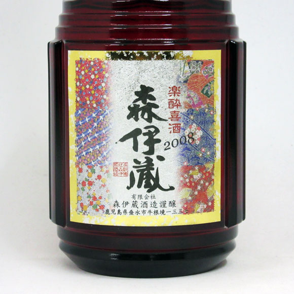 森伊蔵 楽酔喜酒 2008年製 楽天市場】長期熟成酒 楽酔喜酒