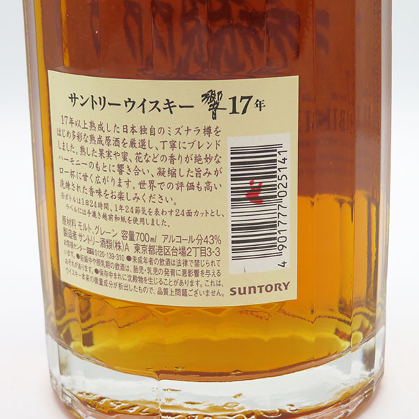 サントリー 17年 700ml 年内入荷困難