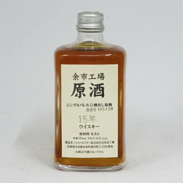 楽天市場】【レトロ】余市工場 原酒15年 シングルバレル 樽出し原酒 60