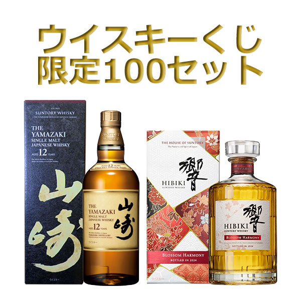 土日割引 山崎 12年 、NVセット 土日割引山崎 12年 、NVセット