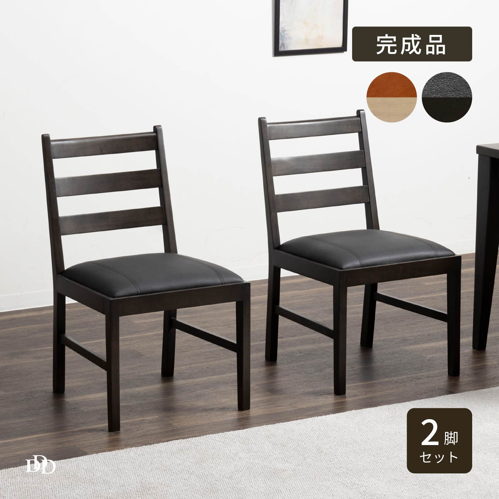 楽天市場】ダイニングチェア 2脚セット 完成品 椅子 イス 無垢 木製 肘