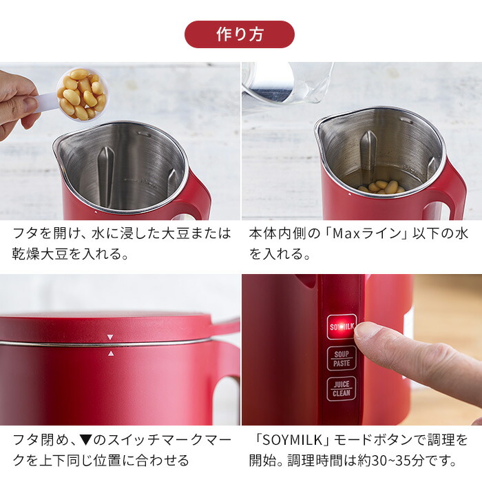 recolte レコルト ソイ＆スープブレンダー レッド 【公式通販】