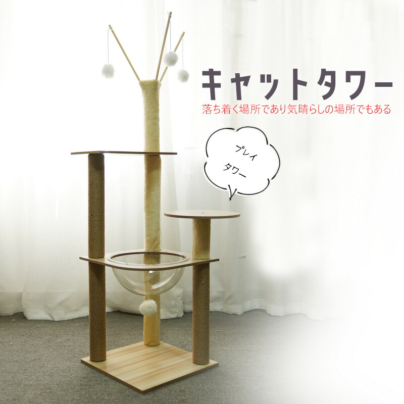 キャットタワー 木製 スリム 宇宙船 据え置き 高い安定性 運動不足解消