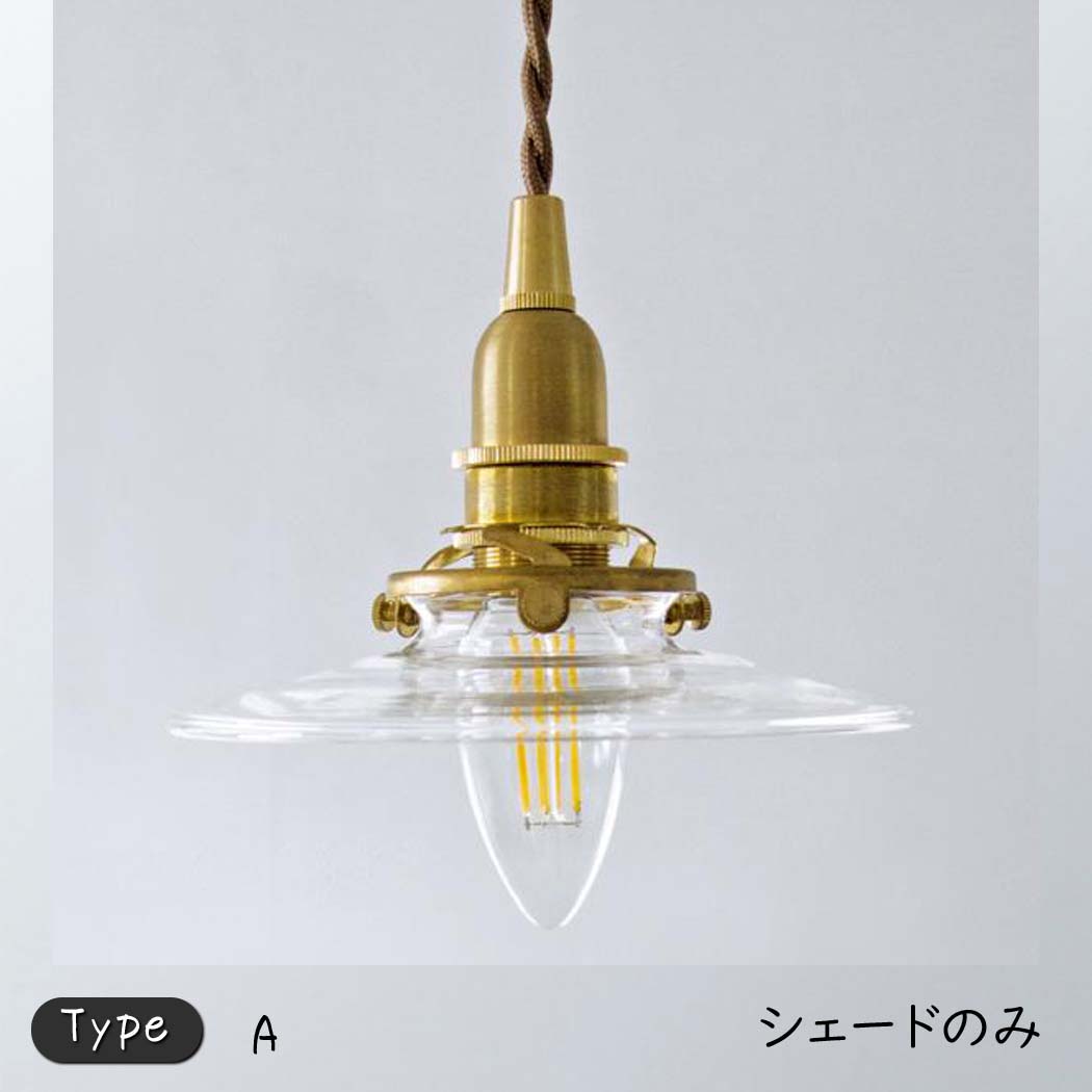 楽天市場】ミニガラスシェード A タイプ ランプシェード シェード