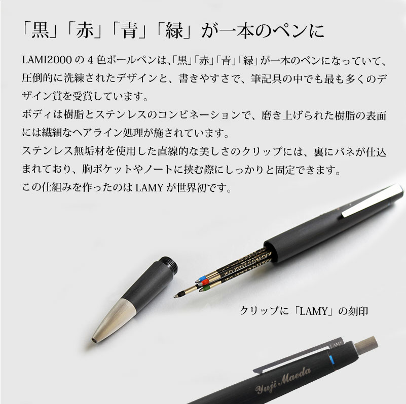 楽天市場】【即日出荷/名入れ対応】ラミー LAMY 2000 4色ボールペン