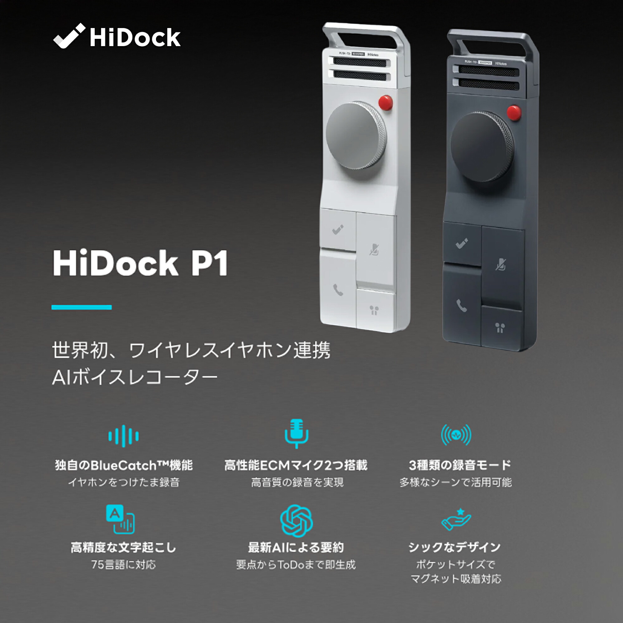 楽天市場】HiDock P1 AI ボイスレコーダー 文字起こし 要約 先端LLM