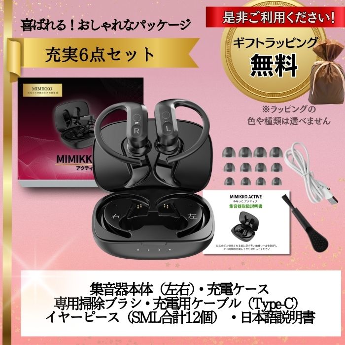 楽天市場】【MIMIKKO アクティブ 落ちない！大きく聞こえる集音器】 集