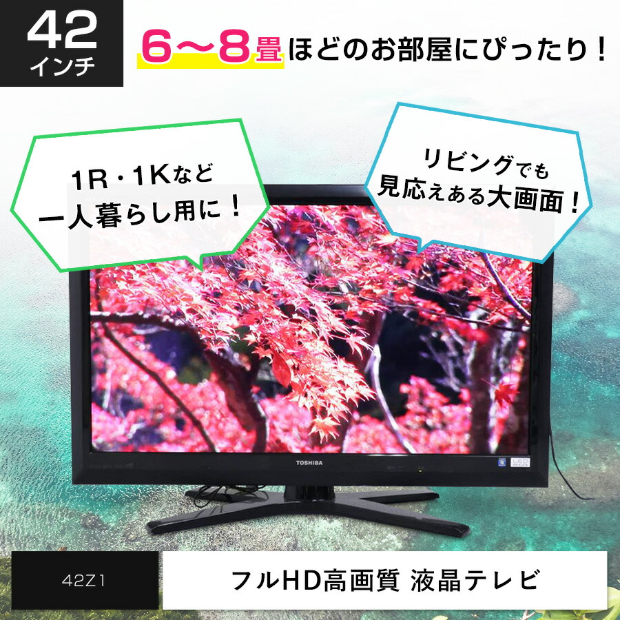 TOSHIBA 液晶テレビ REGZA 42型 42Z1 10年製 ジャンク品 Yahoo