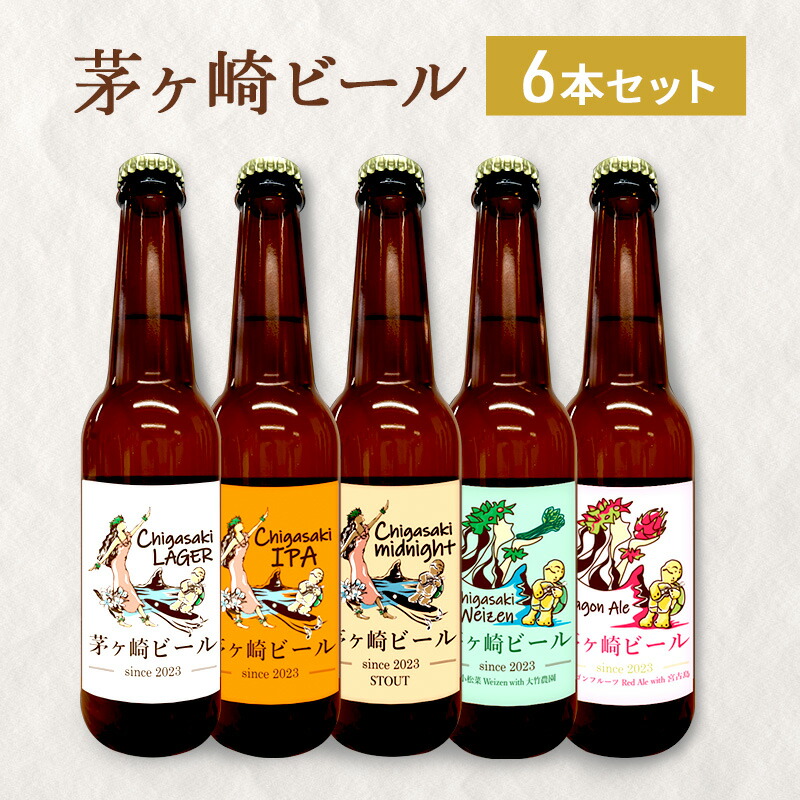 楽天市場】【ふるさと納税】茅ヶ崎ビール アソート 6本セット 【お酒