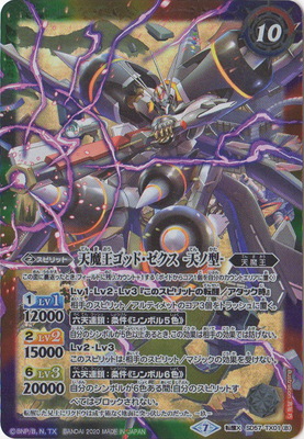 バトルスピリッツ ゴッドゼクス破ノ型 3枚 天魔王ゴッドゼクスX 破ノ型