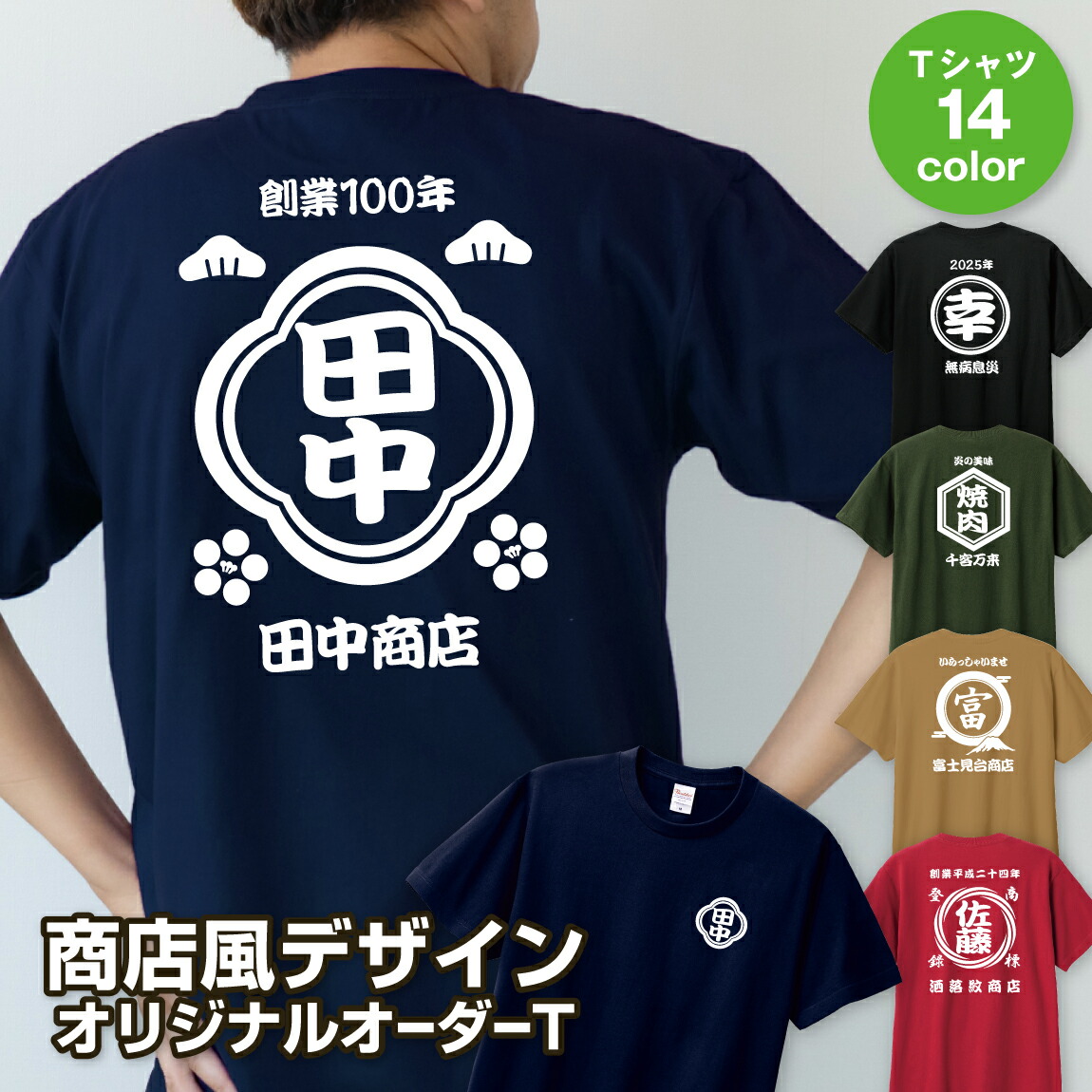 楽天市場】名入れ 商店風 前掛け風 和柄 オリジナル 文字Tシャツ 名前