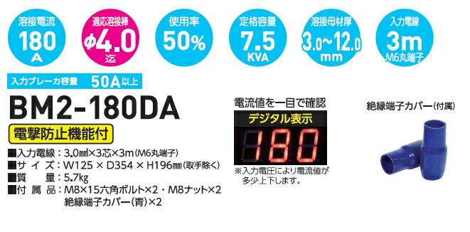 楽天市場】日動工業 200V専用デジタルインバーター直流溶接機 BM2